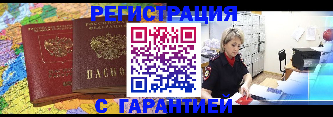 временная регистрация недорого в Хотьково
