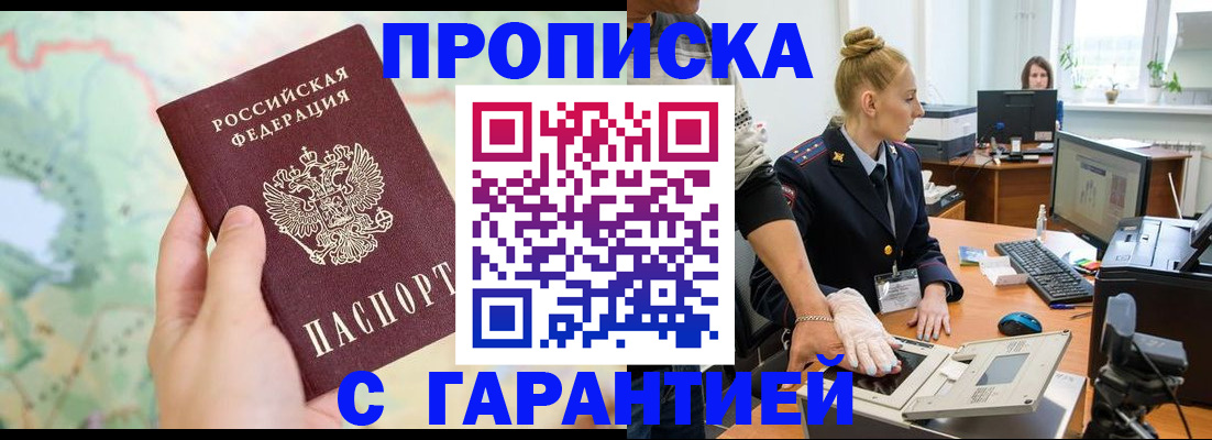 временная регистрация для школы в Хотьково